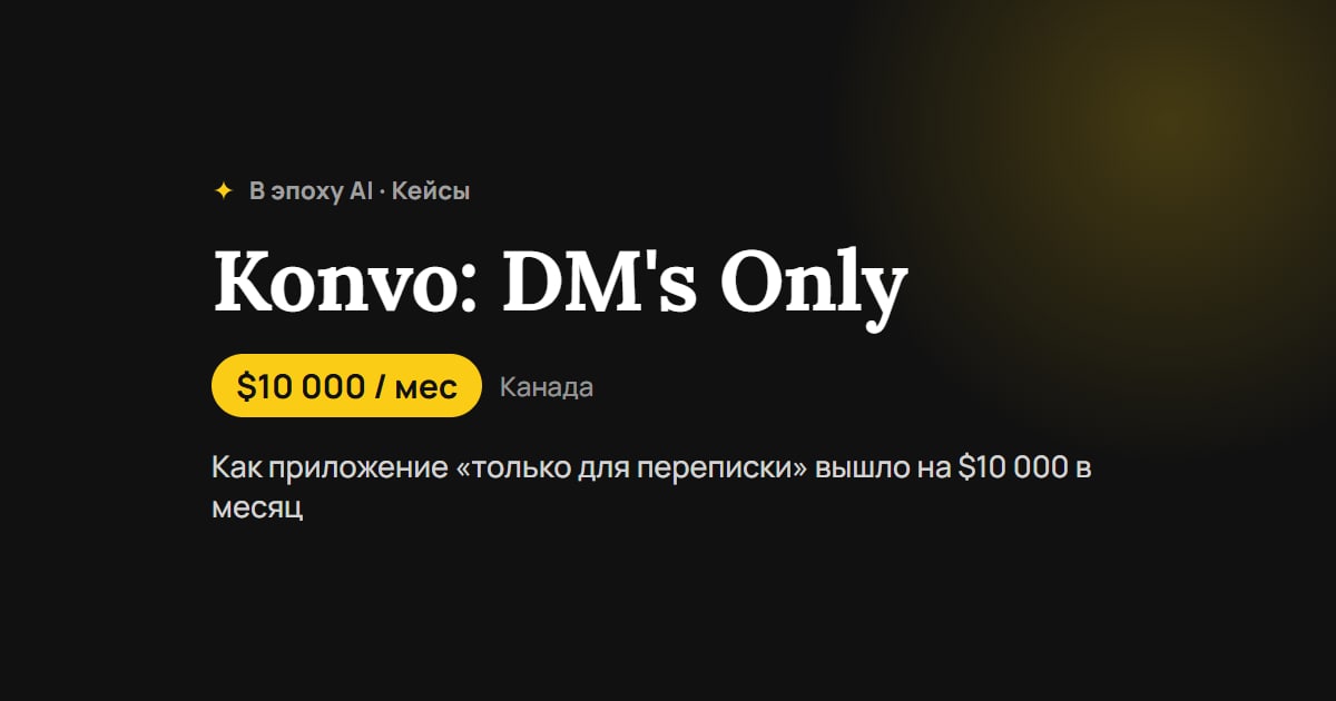 Instagram без ленты: как приложение «только для переписки» вышло на $10 000 в месяц
