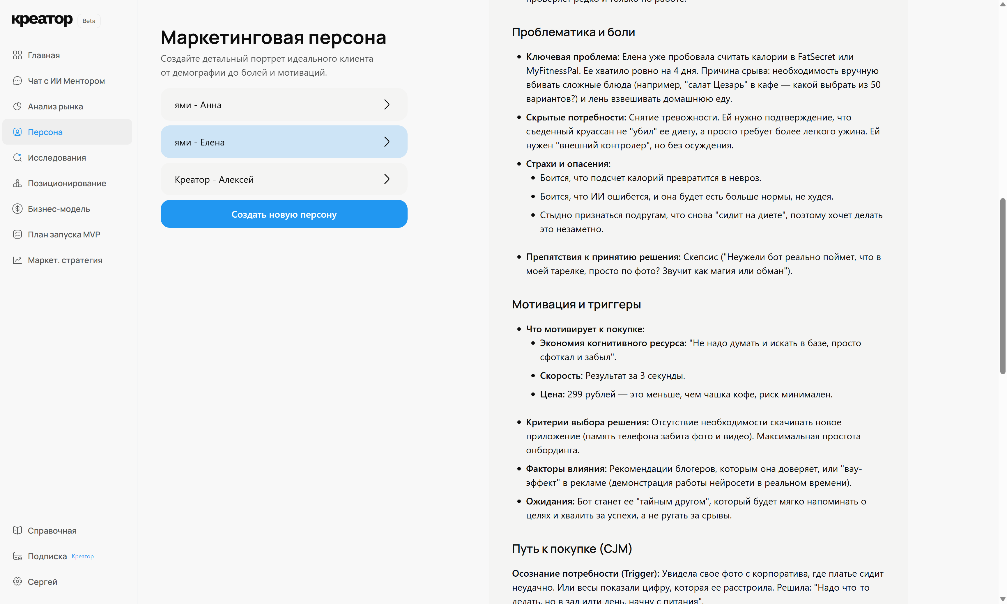 Маркетинговая персона в Креаторе