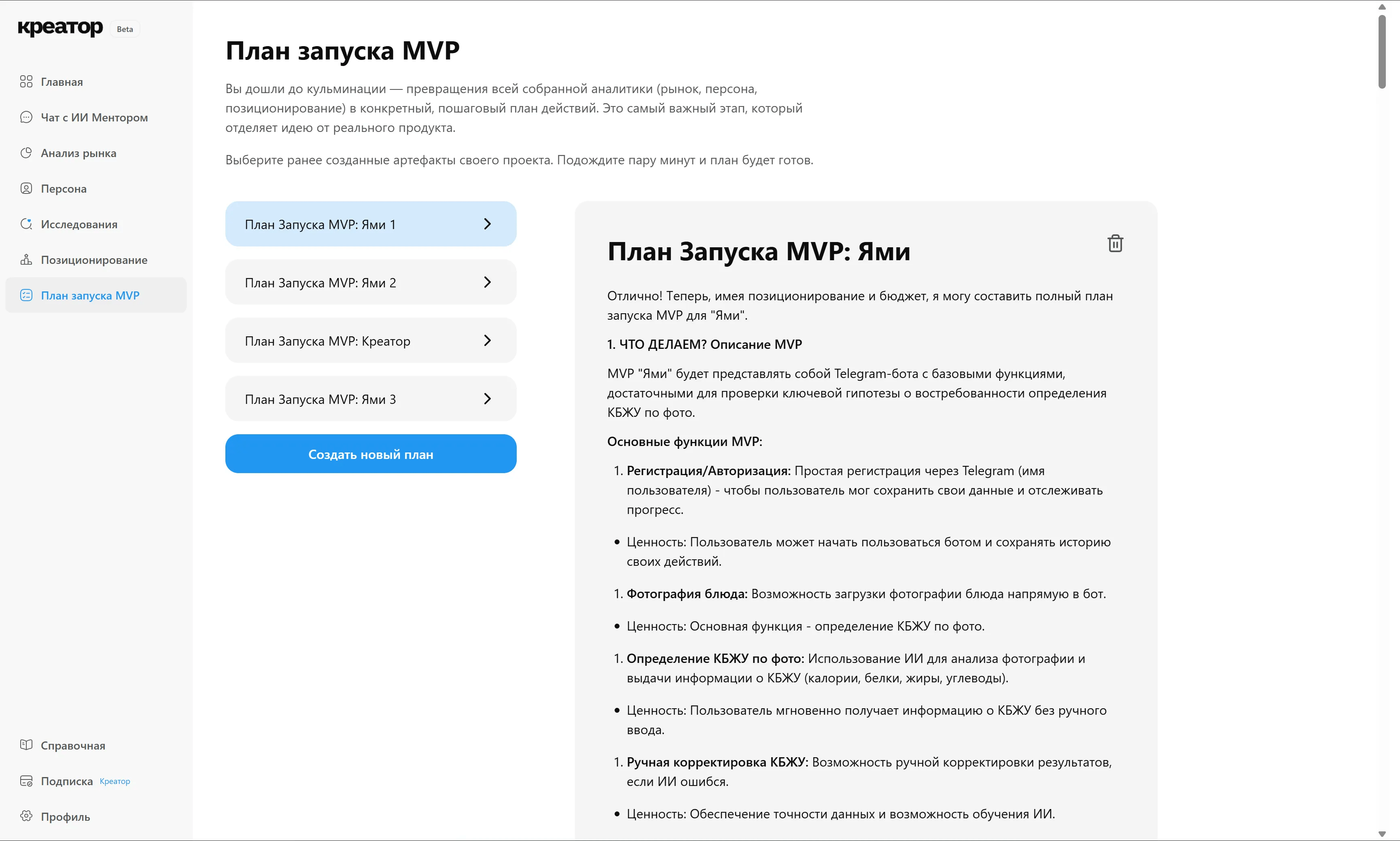План запуска MVP в Креаторе