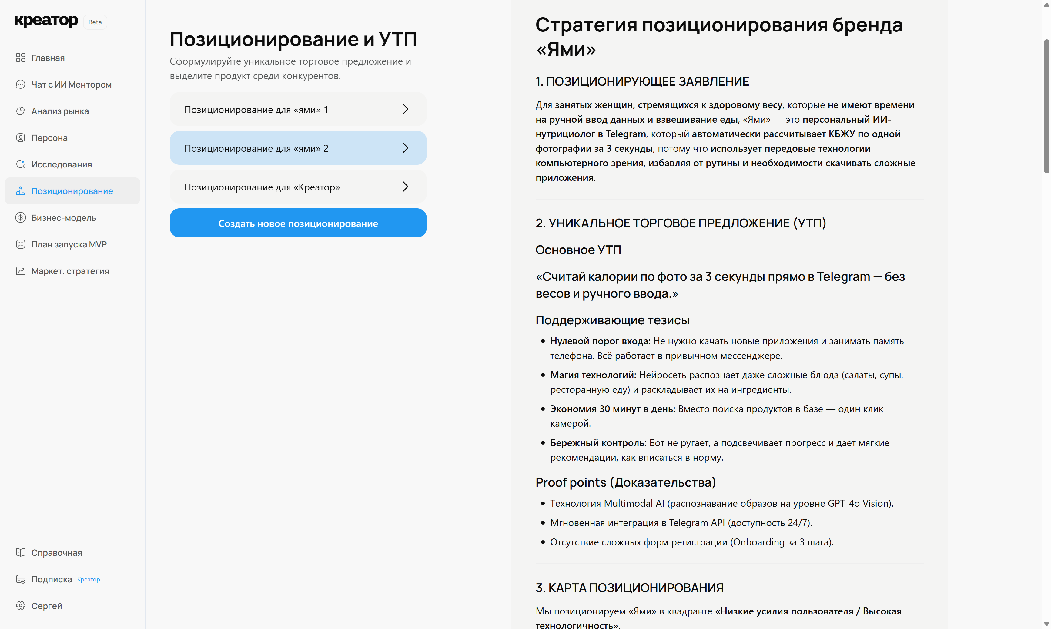 Позиционирование и оффер в Креаторе
